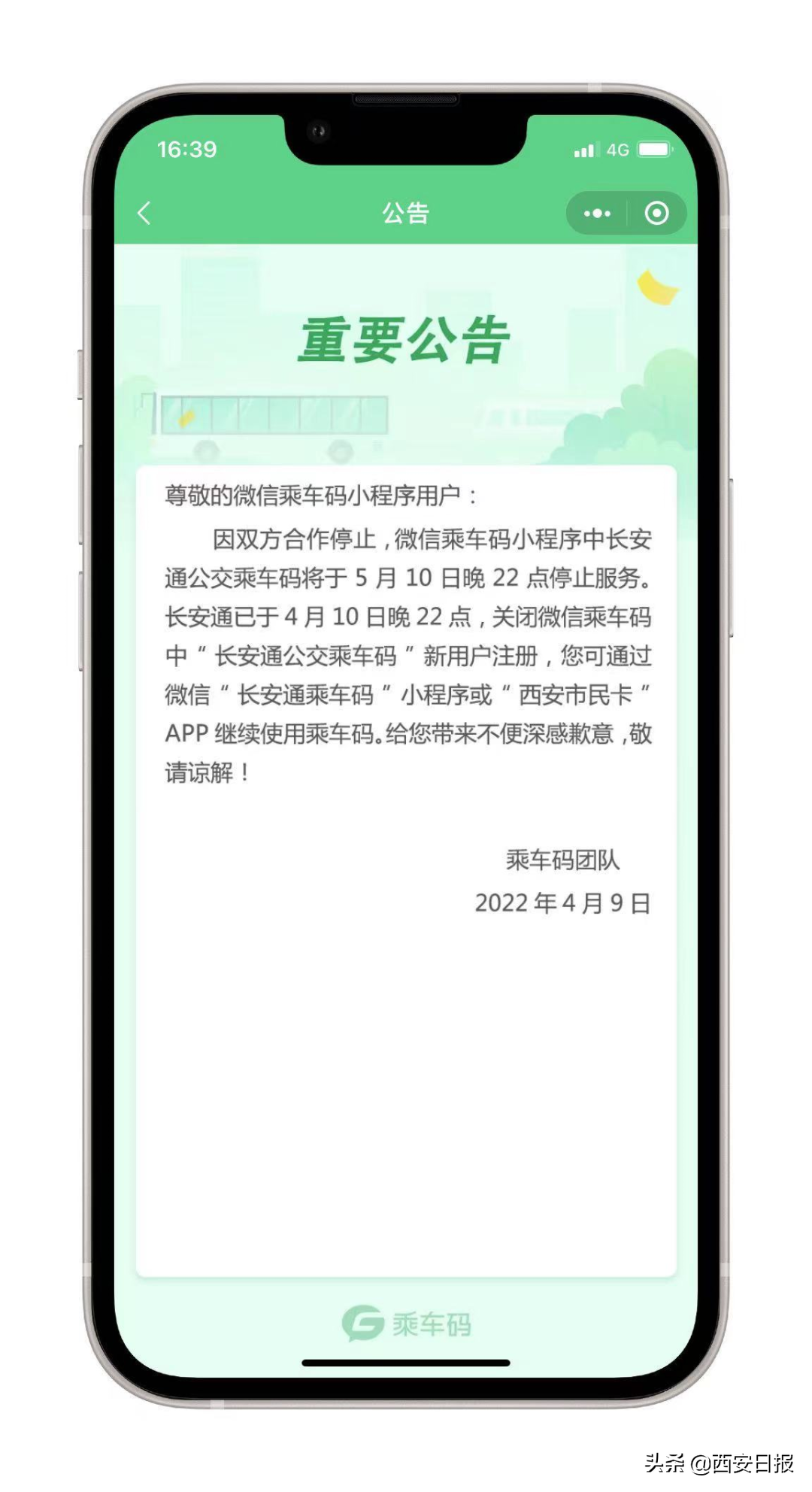 马上停用！西安最新通知：请尽快切换