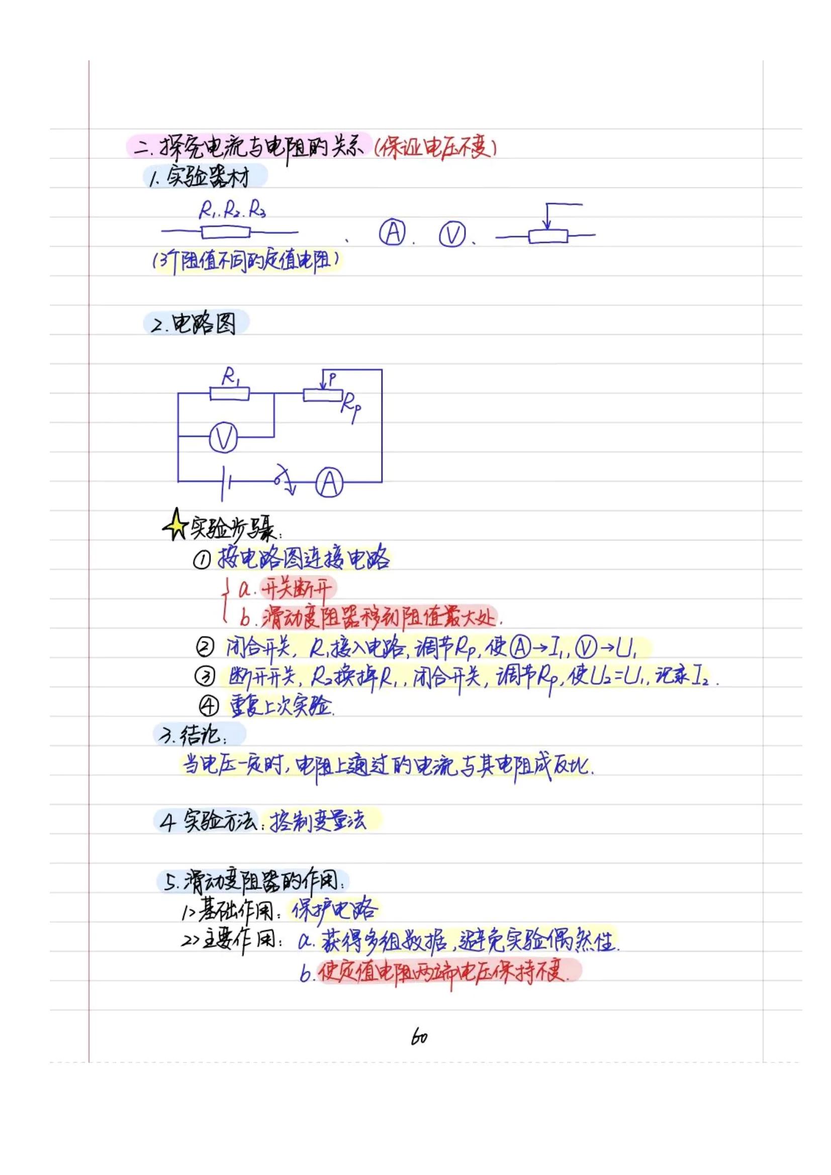 学霸：我有这套43页中考物理上分笔记，每次物理考试都名列前茅