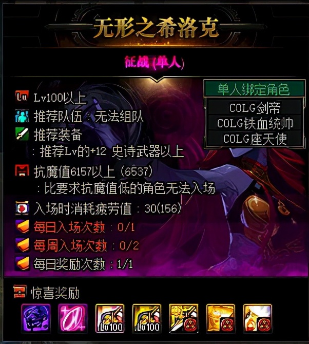 唯一独立于团本之外的玩法？DNF年终盘点之希洛克征战模式