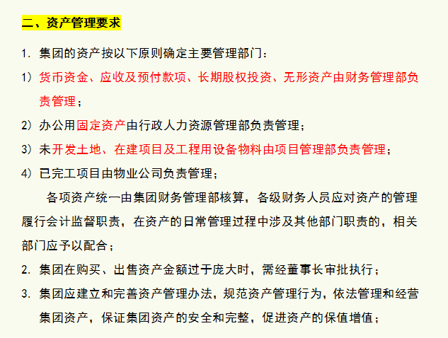 这套财务管理制度和流程图，从职责到制度，每一个流程都很详细