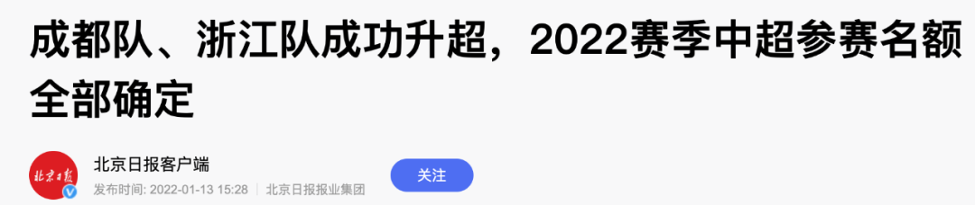 中超为什么缺少西部城市球队(2022中超版图：成都浙江晋级，广东球队最多，多座三线城市上位)