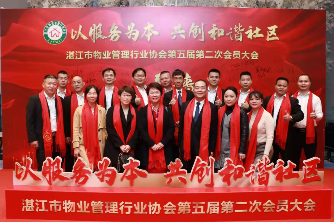 湛江市物業(yè)管理行業(yè)協(xié)會(huì)第五屆第二次會(huì)員大會(huì)圓滿舉辦