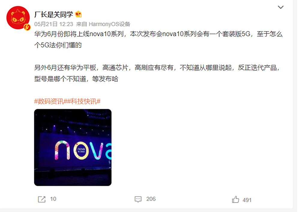 曝华为nova10用哑光工艺 下月迎来Mate50骁龙8+版