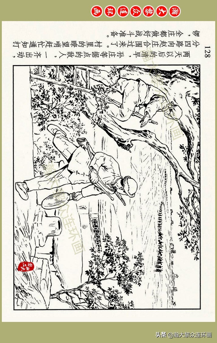 瀚大黎众｜上人美版抗日战争名家精品连环画《一支区小队》罗兴绘