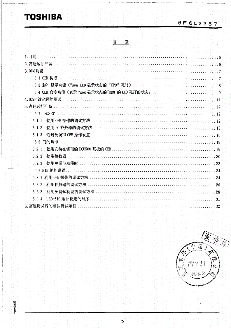 东芝电梯调试资料东芝cv620电梯维修调试资料