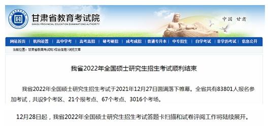 研至博学：考研分数线的那些事