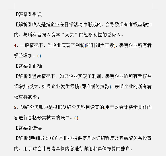 8套考前测试题，2022年初级会计考前摸底测试，附答案解析