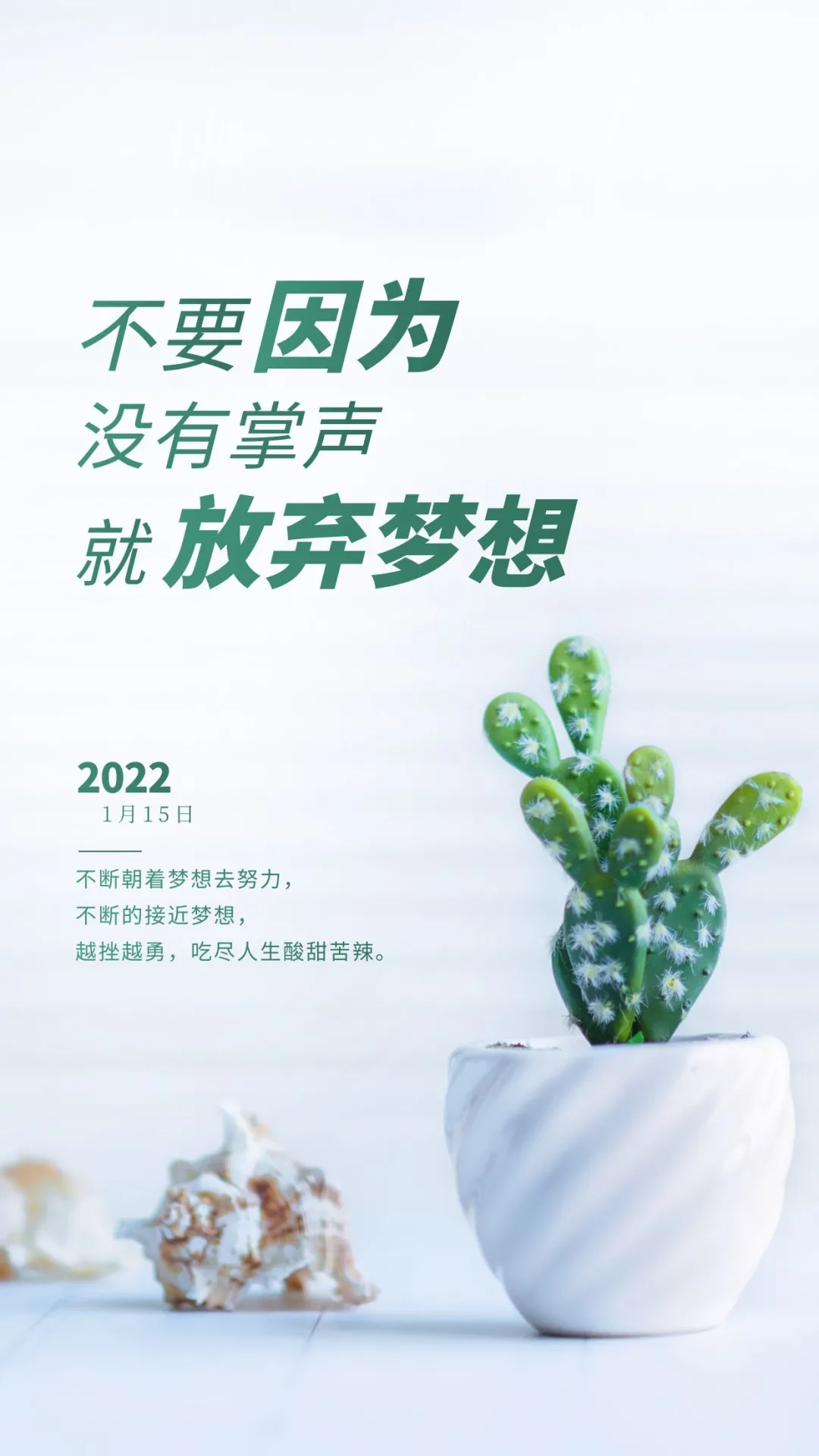 「2022.01.15」早安心语，正能量阳光语录句子2022早上好语句图片