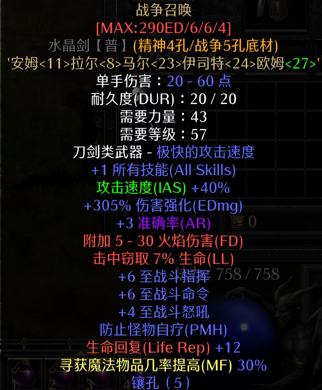 暗黑2死灵法师毕业装备，这次是真毕业，不过难度有点大