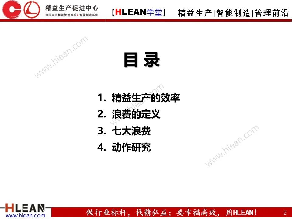 「精益學堂」17張PPT讀懂 精益生產七大浪費
