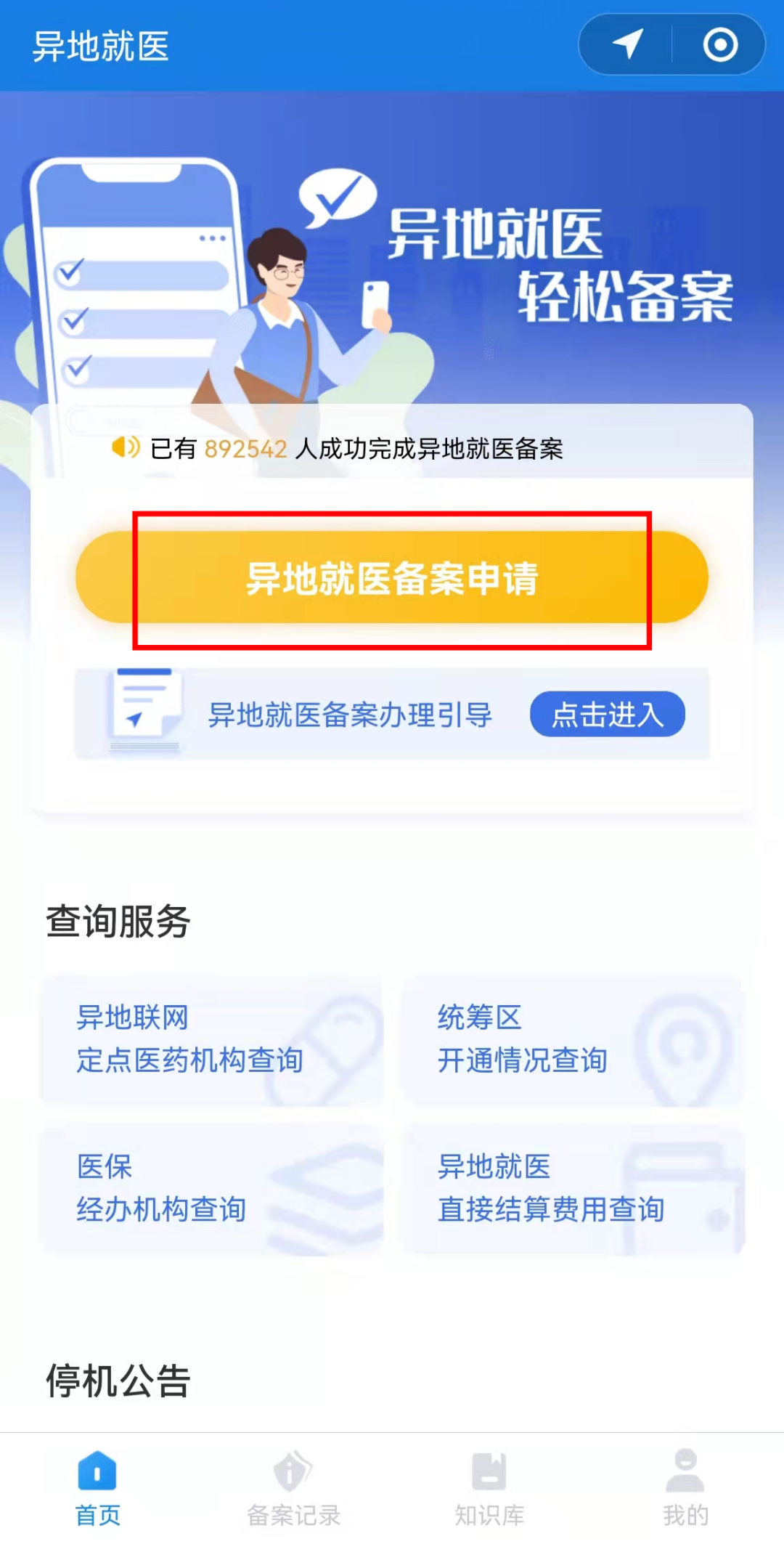 有医保的都看看！异地就医备案怎么办理最快？这种方式秒批