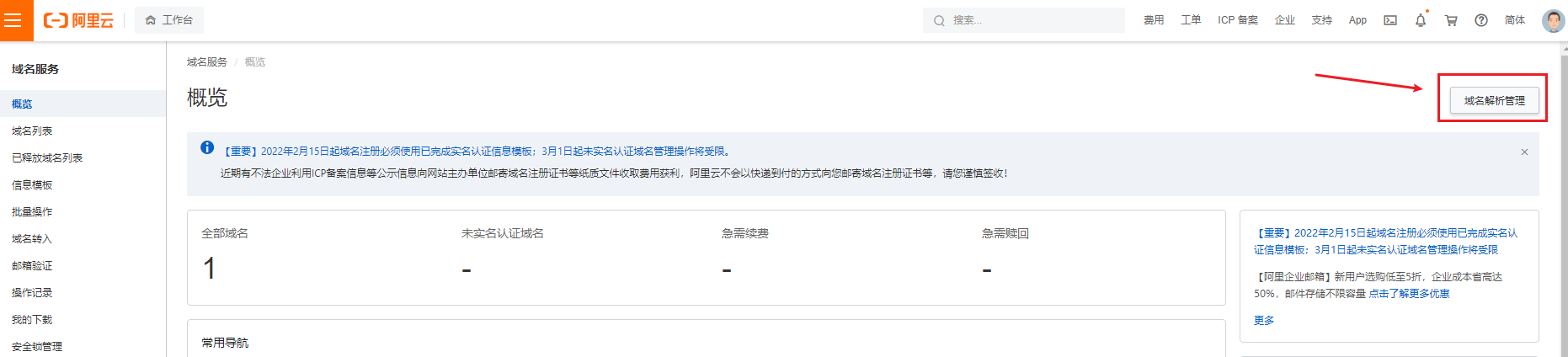 https域名添加证书记录：阿里云域名操作教程