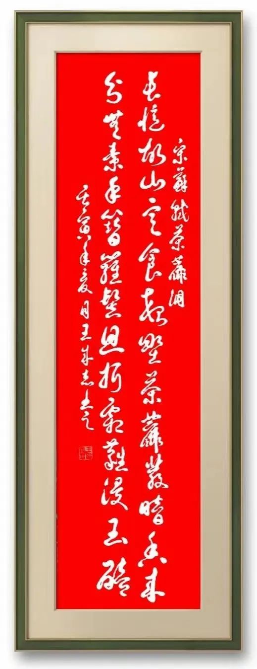 军旅书法家王成志同志挥毫泼墨苏轼经典七言绝句专题作品之三十五