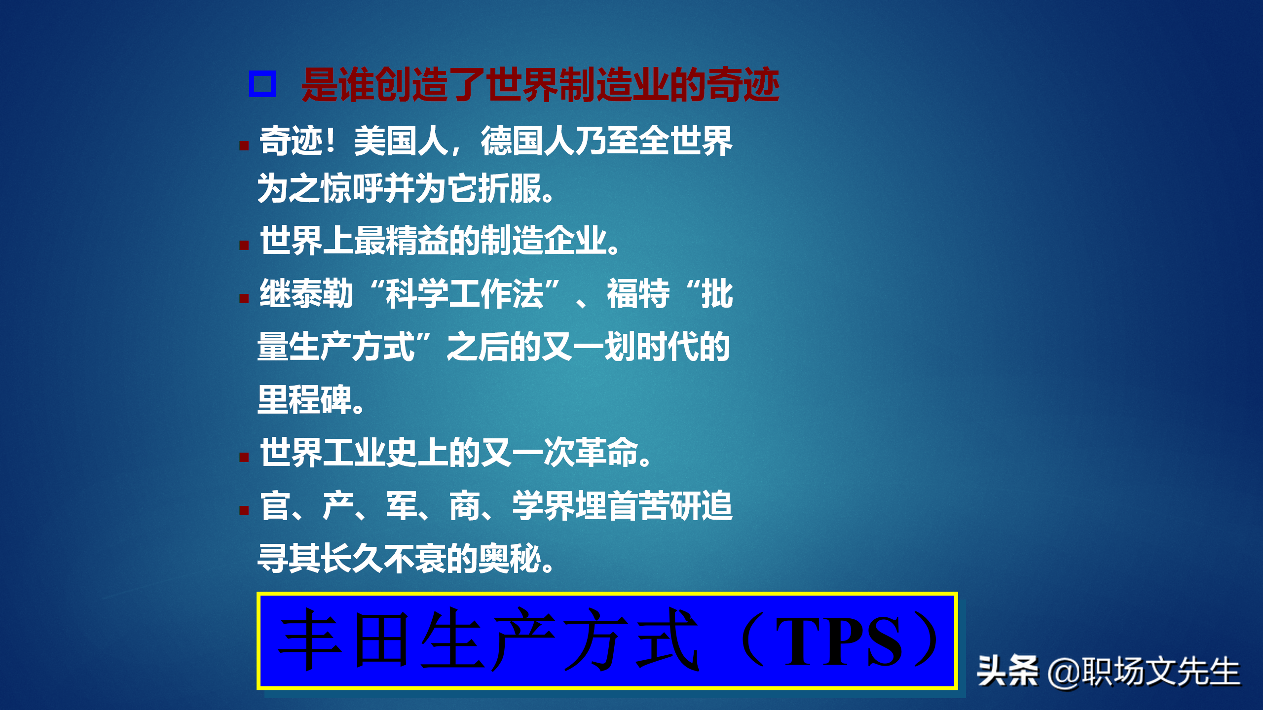 50页精益生产基础知识培训，获取利润的竞争中领先起跑