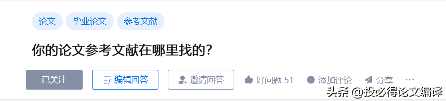 论文的参考文献在哪里找？