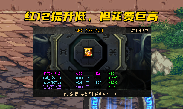 DNF：增幅概率更高，那么强化还有意义吗？白12武器依旧是首选