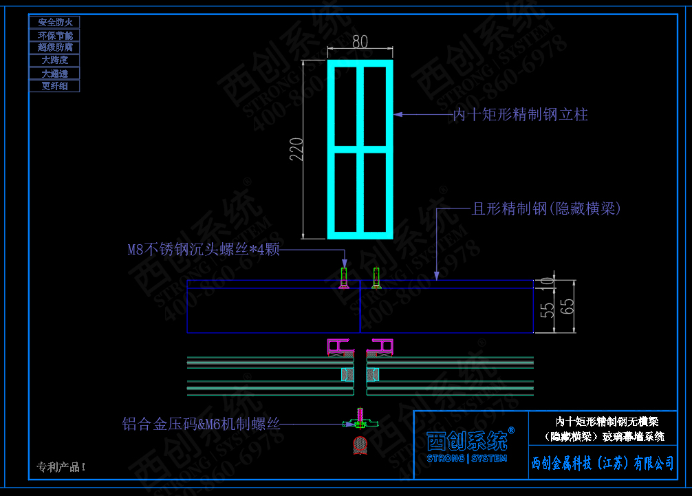 西创系统内十矩形精制钢无横梁（隐藏横梁）幕墙系统(图5)