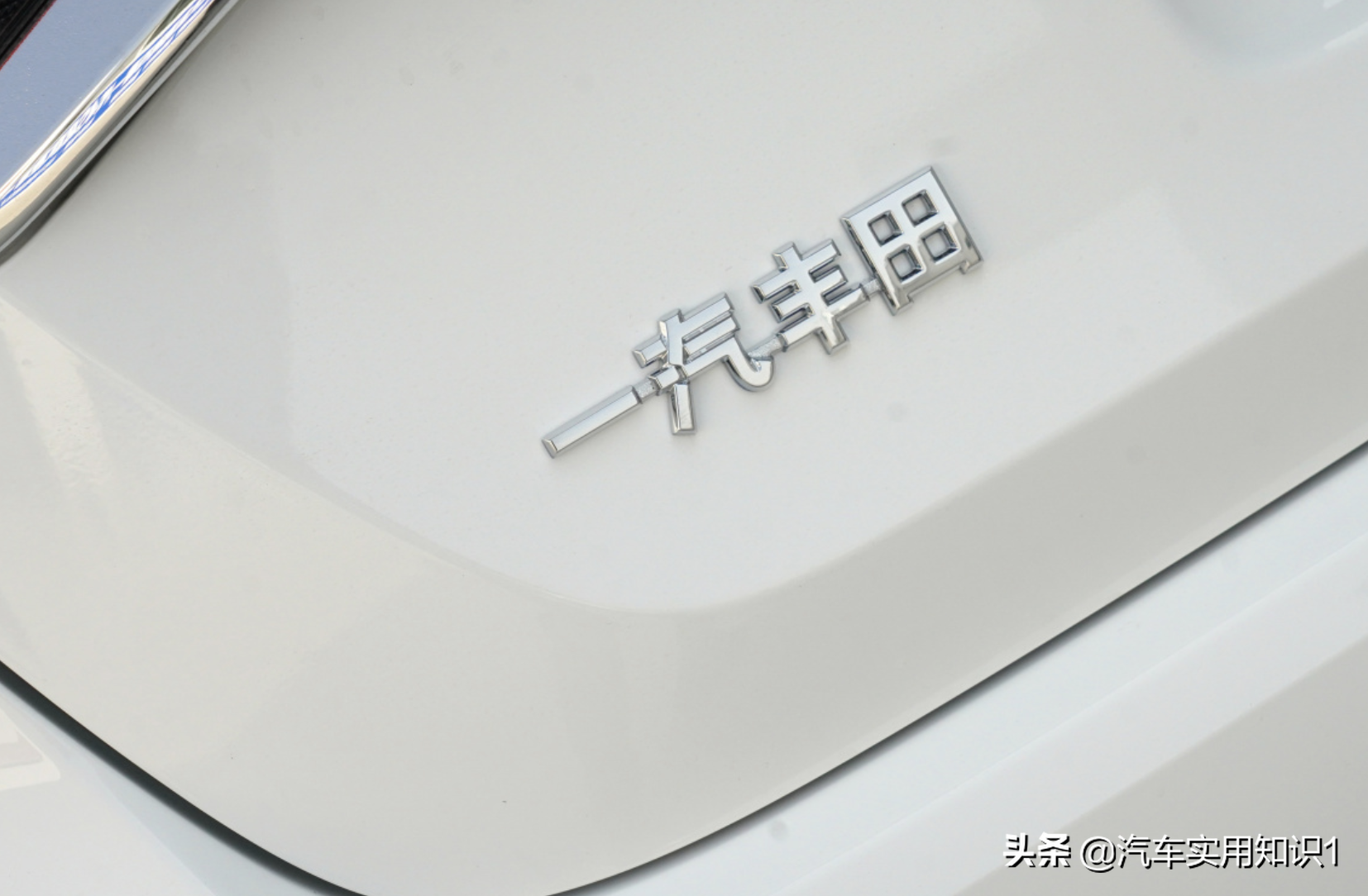 都是丰田，广汽丰田和一汽丰田有何区别？