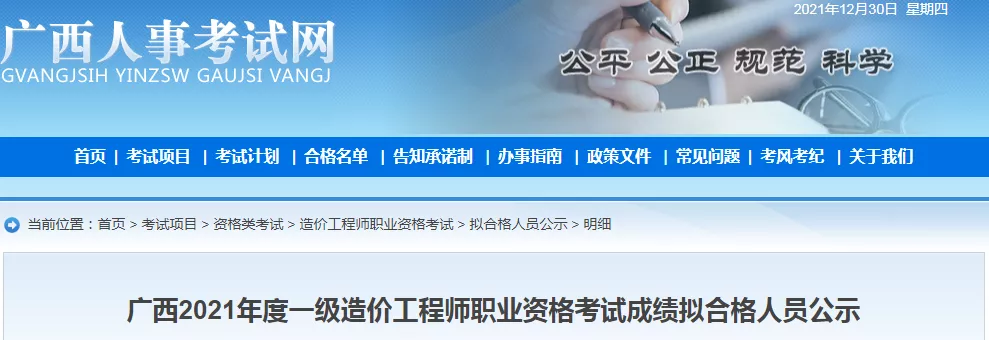 2021造价师考试,15省市合格名单公布,这6地考后审核时间确定