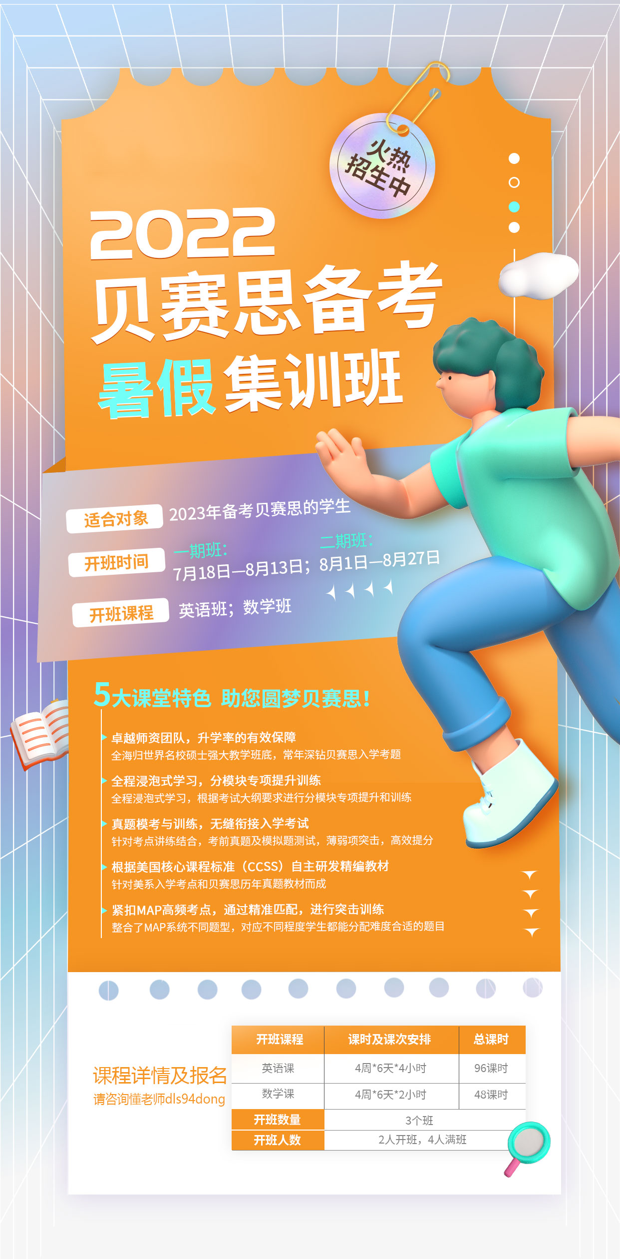 贝赛思的难度来自哪里？？双语和国际，最大的区别是什么？