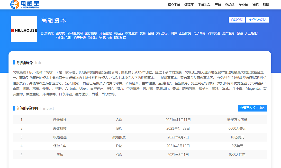 高瓴创投产业数字化投资布局 知衣科技 华秋 秒象科技等在列