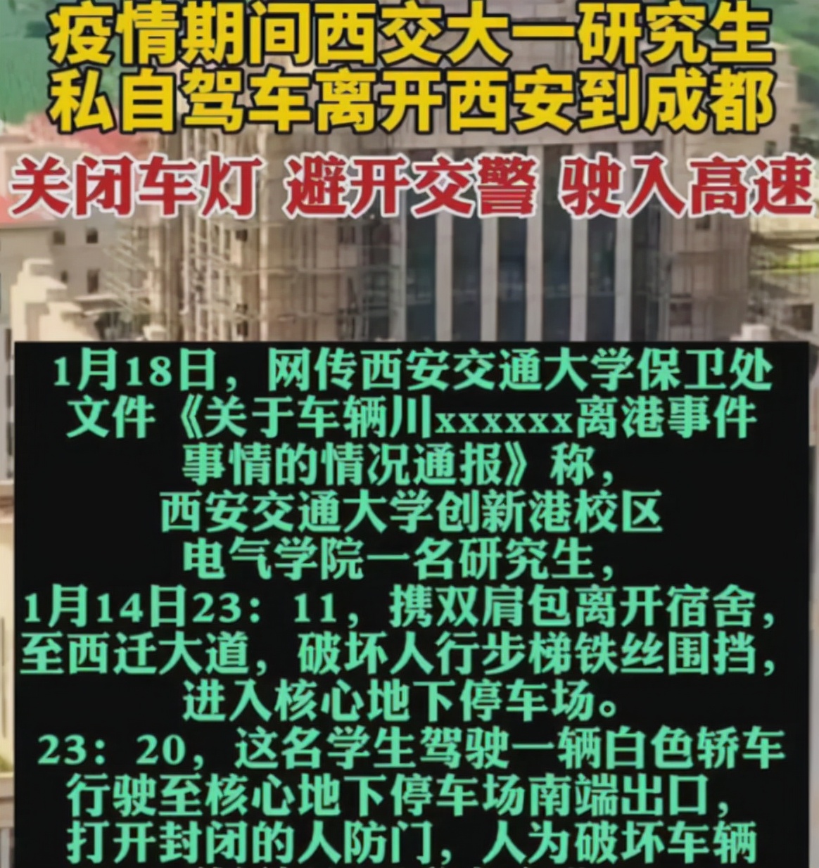 西安一研究生私自离校，跑路方式出乎意料，这就是高学历的素质？