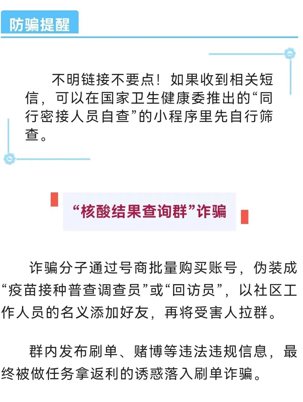一定要警惕這六大類利用疫情實施的詐騙