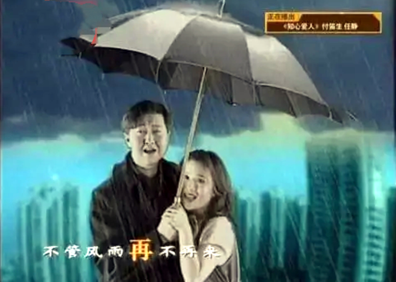 25年过去了，凭《知心爱人》走红的付笛声，和任静怎么样了？