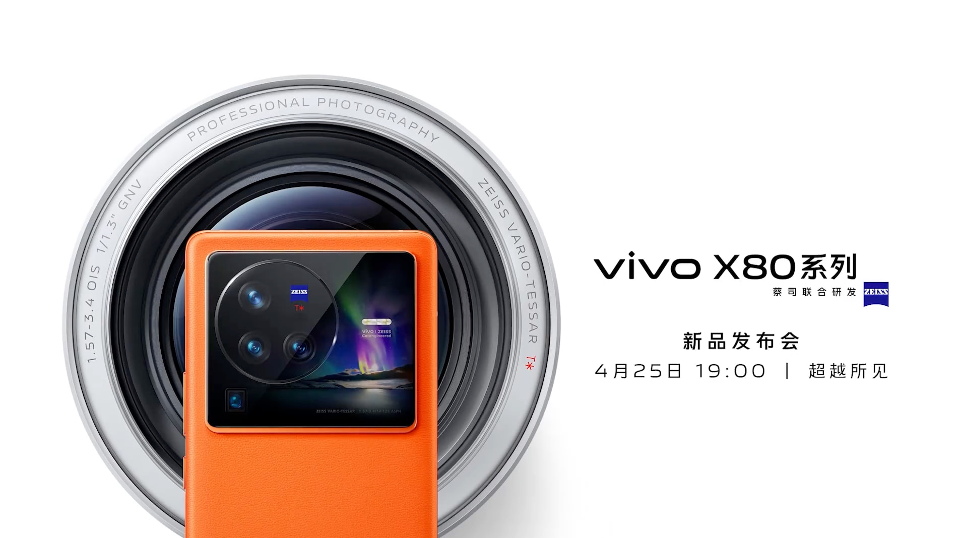 vivo自研影像芯片V1+发布；iPhone 14或全系升级前置镜头