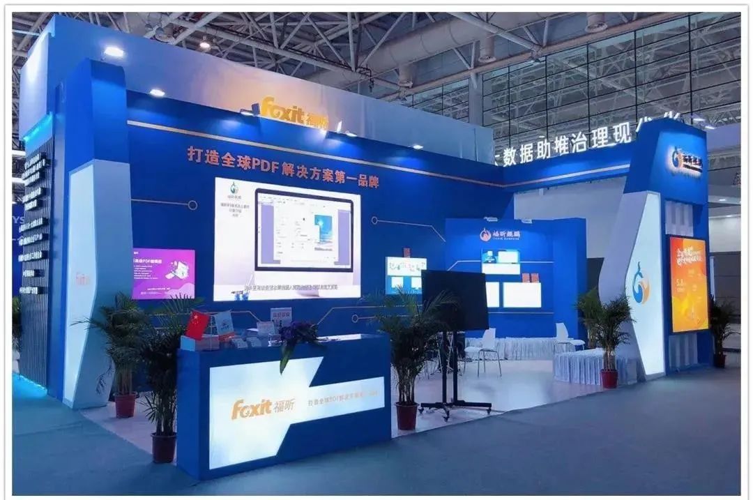 福昕软件-打造全球PDF解决方案第一品牌