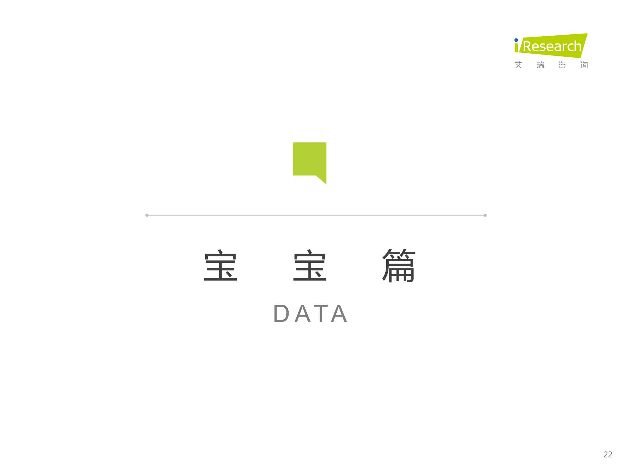 2022年中国母婴新消费白皮书（63页）