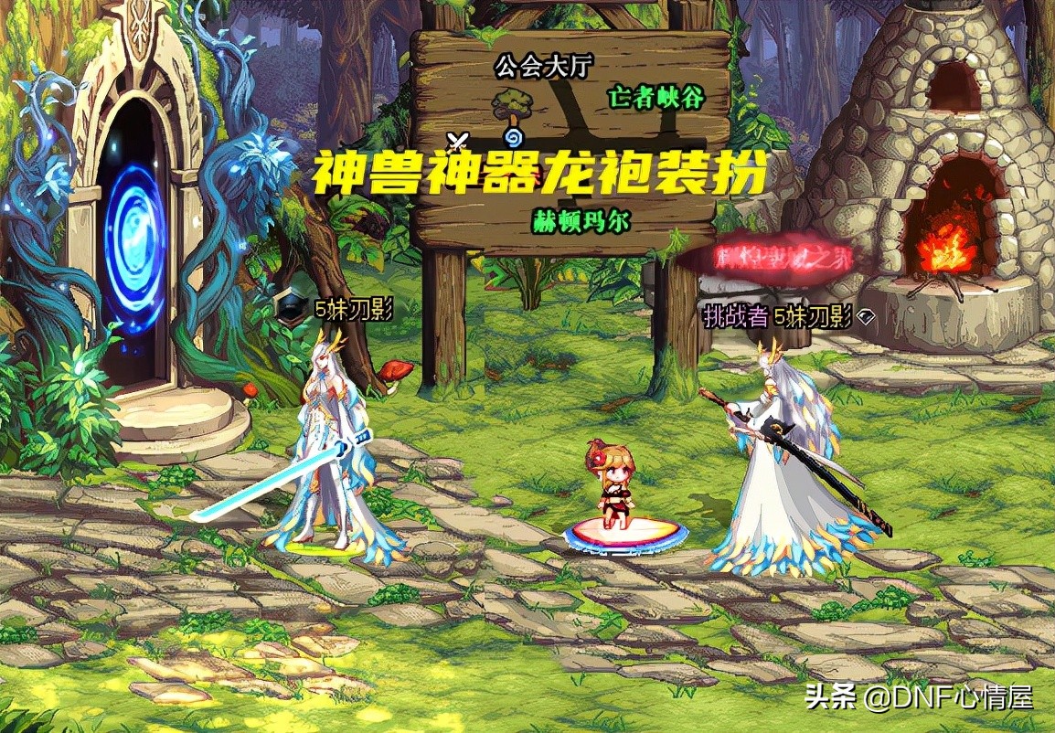 DNF：刃影11期稀有天空，2套神器装扮，转职特效下站街外观展示