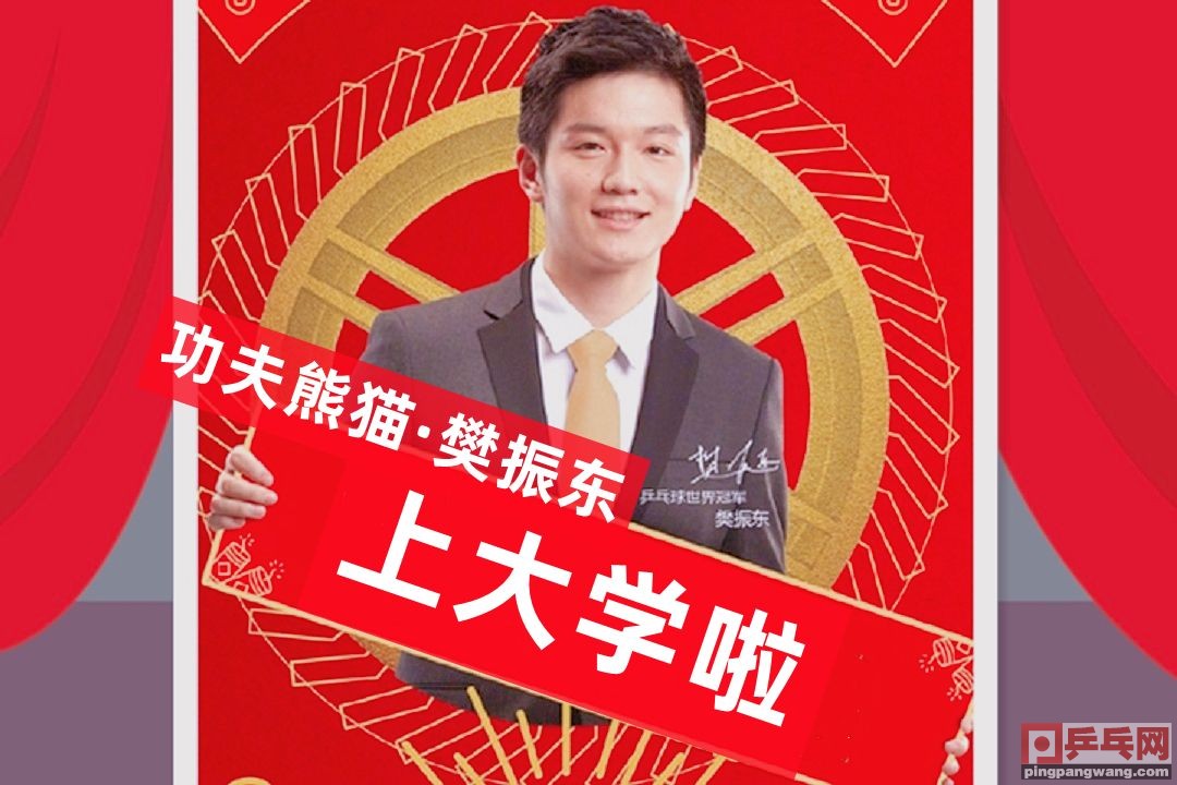 保送名单：樊振东和侯英超上大学啦，足球140人，是乒乓20倍