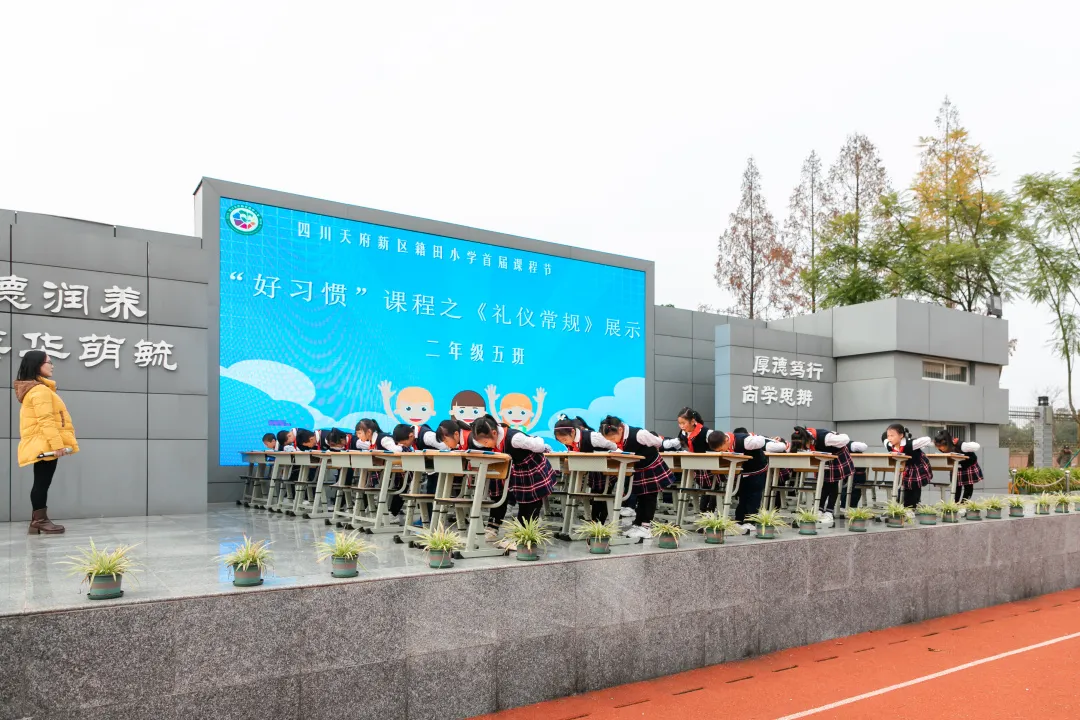 荟英尚仪 好习惯助力乐成长——籍田小学开展“好习惯”课程展示