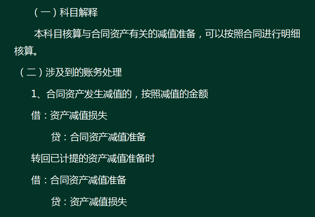 新收入准则新增科目账务处理，附2022年会计科目表，收藏版