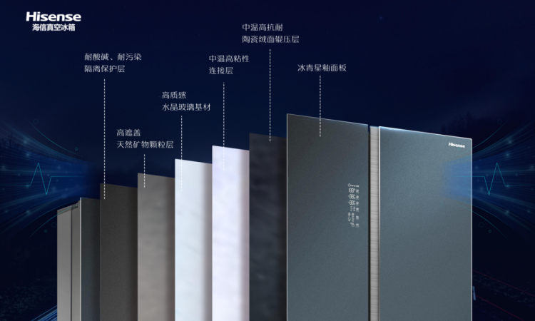 破局行业智能化，海信冰箱推出真空休眠系列二代新品