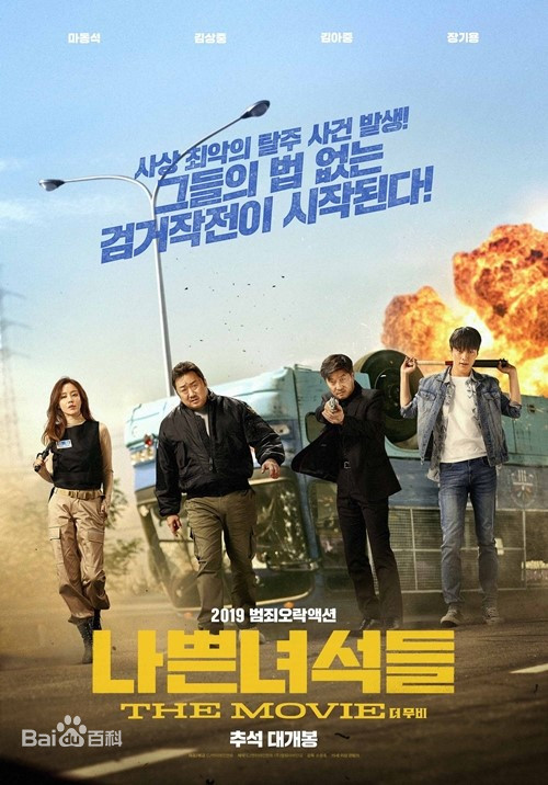 韩国电影《坏家伙们》