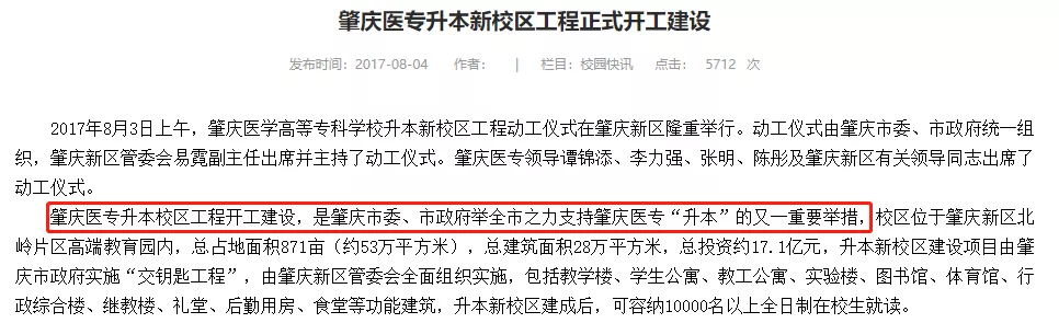 重磅 | 江门有两所专科院校将要升本科，江职在列