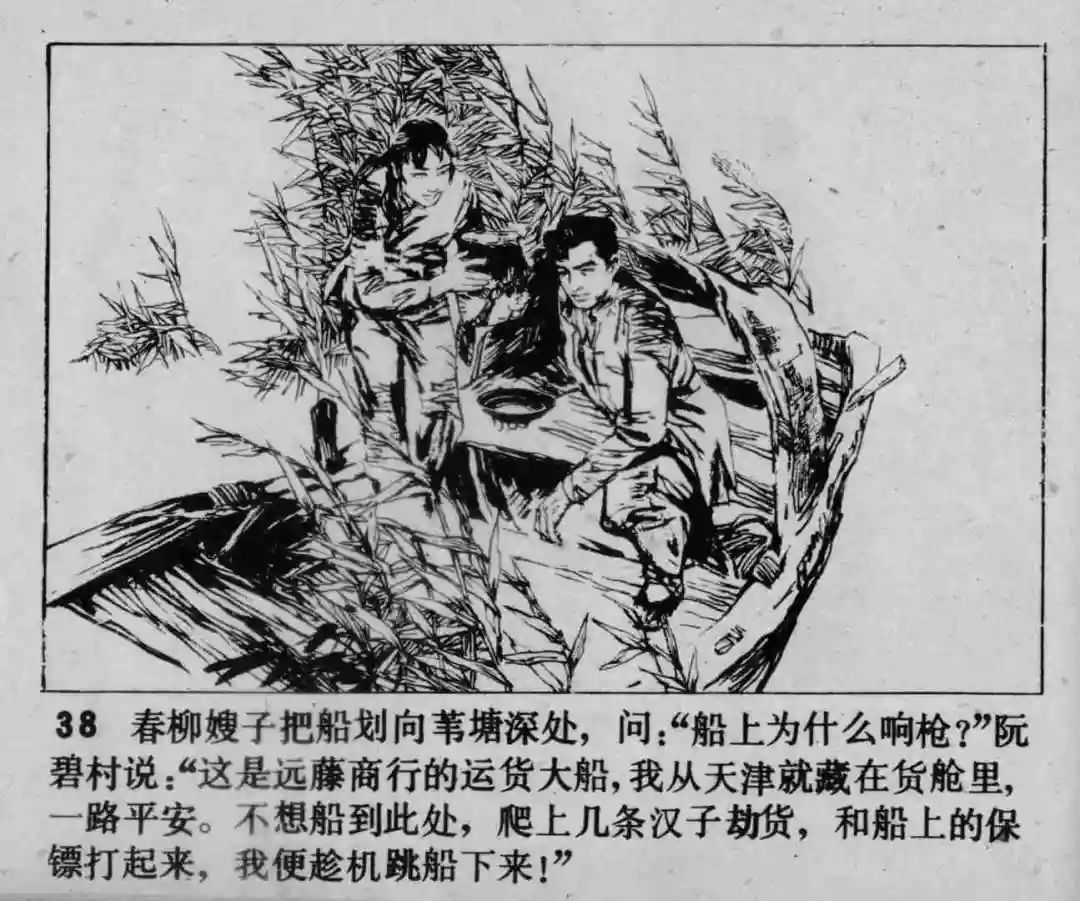 故事连环画《渔火》