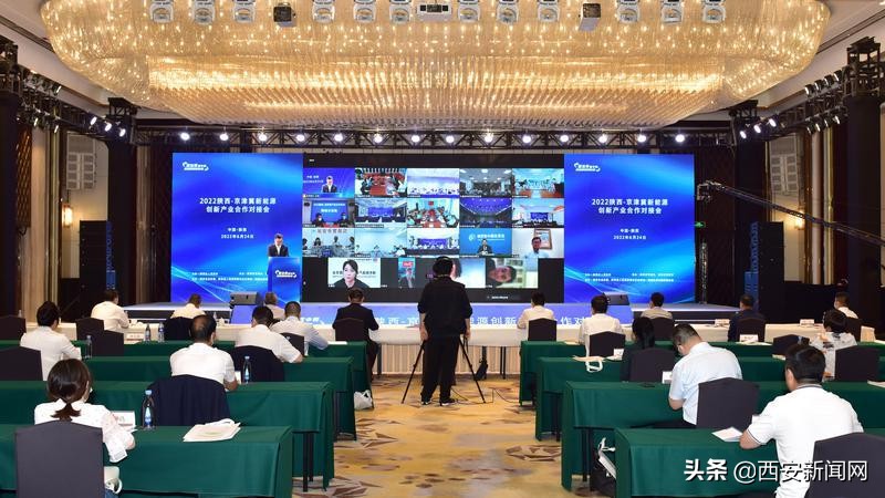 2022陕西-京津冀新能源创新产业合作对接会成功举办
