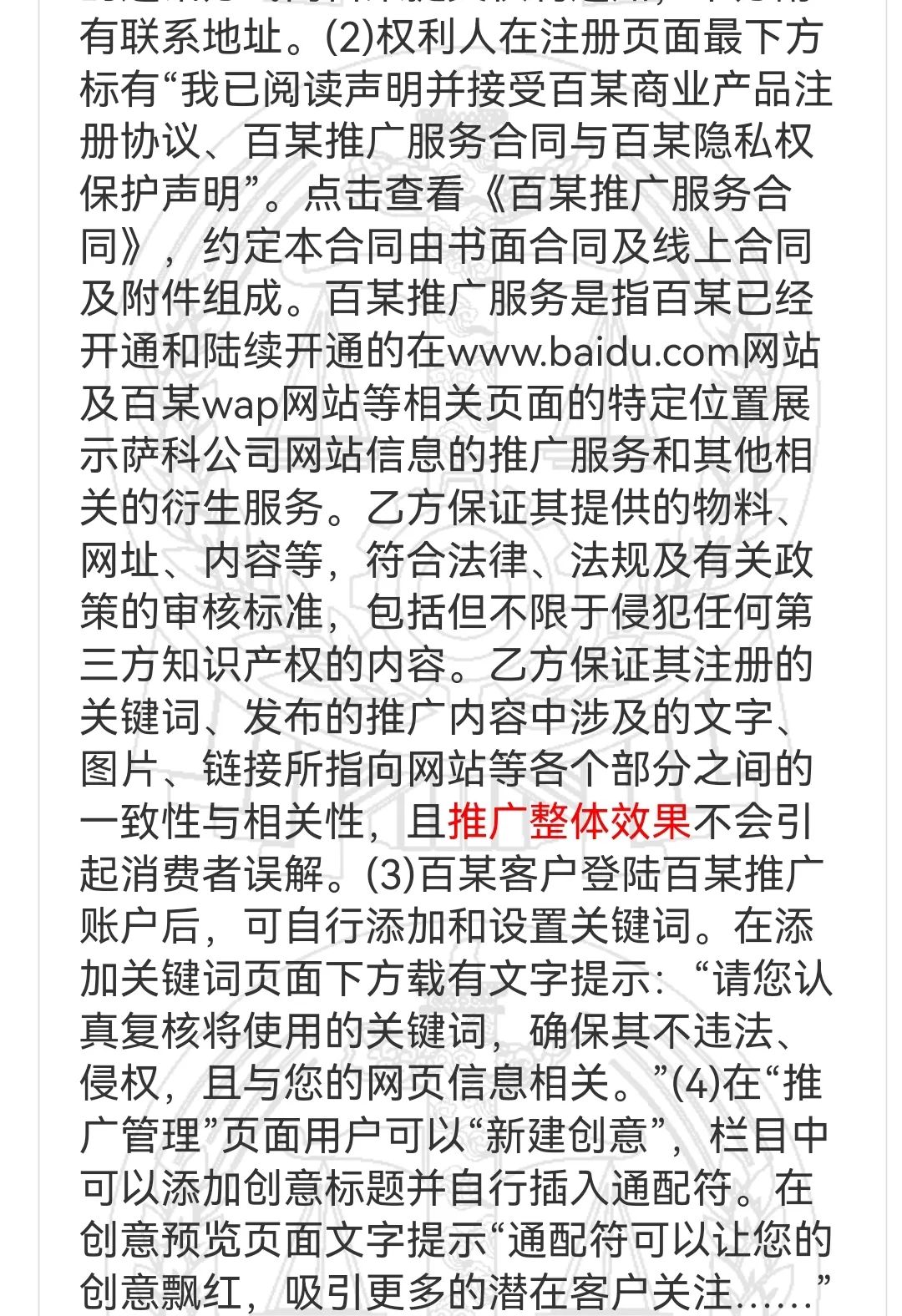 网易起诉自媒体背后：搜索竞价的纠纷与生意