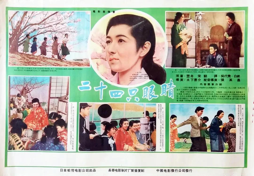 世界电影（0129）日本电影《二十四只眼睛》（1954）剧照欣赏