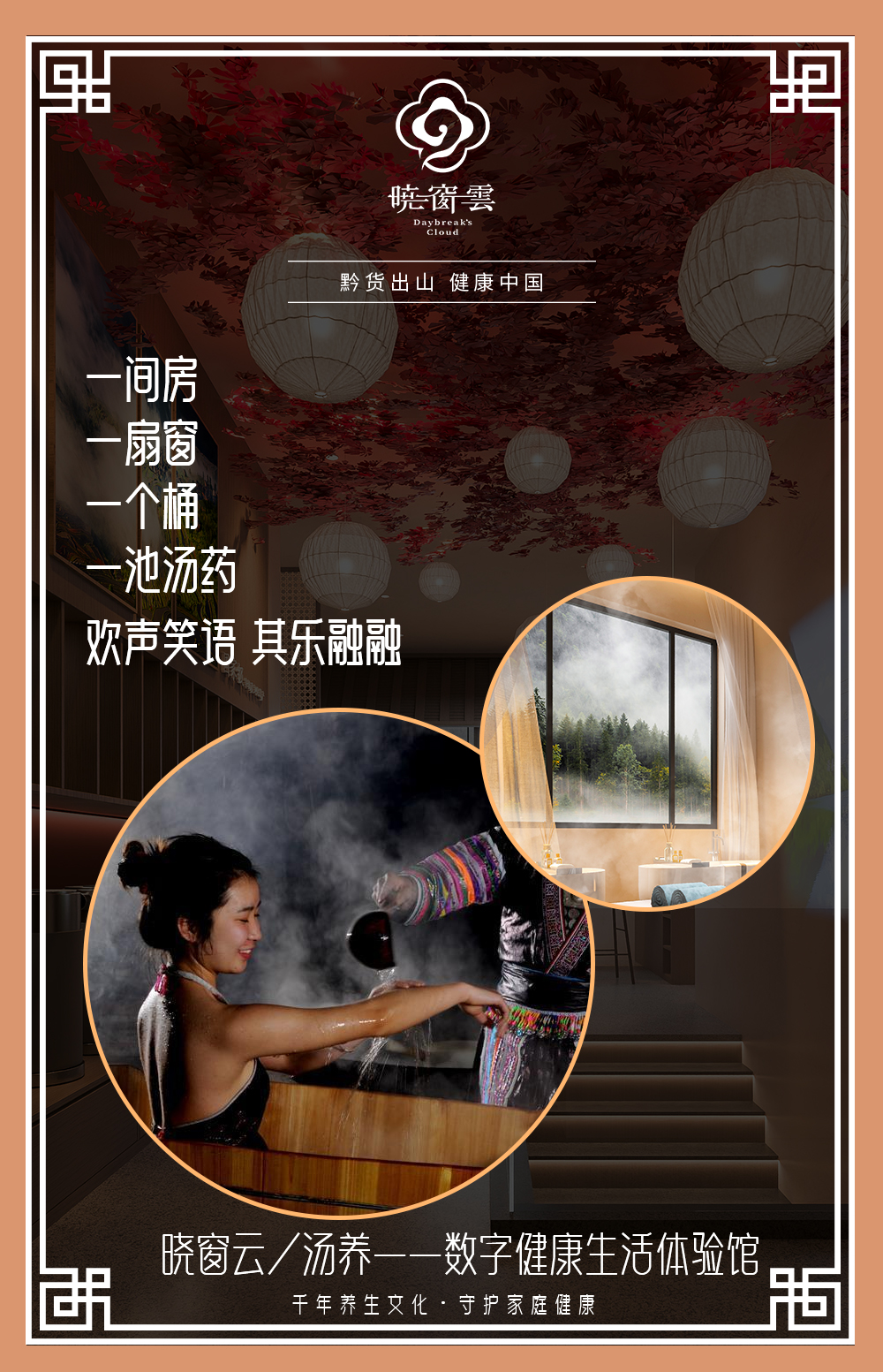 健康中国 创见未来｜“晓窗云”千城万店计划火热招商，即将开启