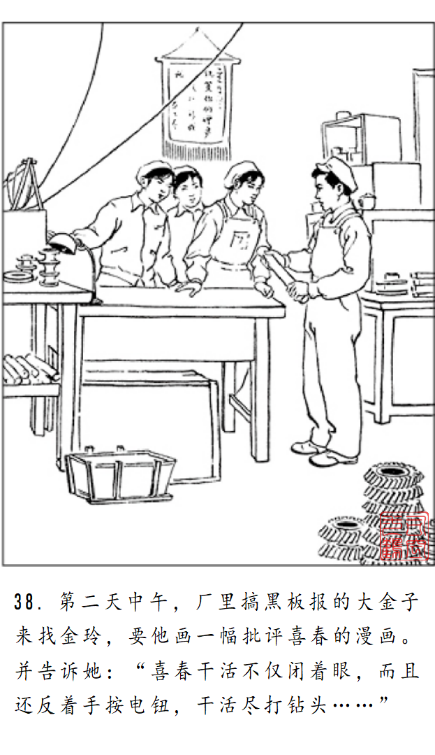 连环画《金玲和喜春》罗枫 绘