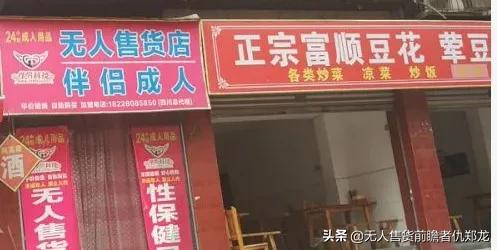 4小时成人用品店需要多少钱，加盟24小时无人售货店生意怎样？"