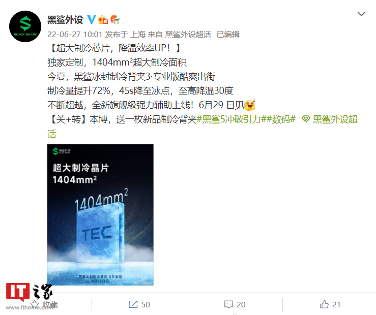 黑鲨冰封制冷背夹3·专业版官宣
