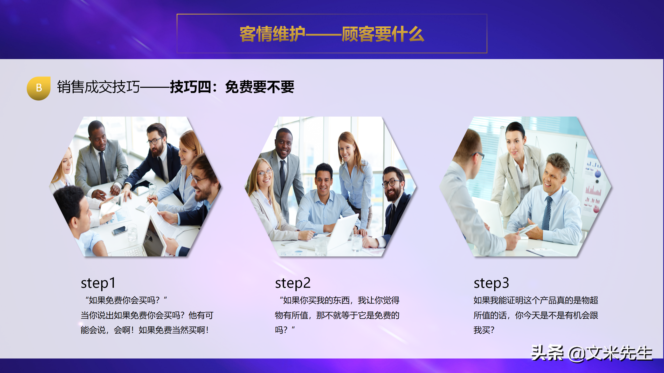 客情维护顾客要什么？35页销售人员销售技巧培训PPT，经典培训