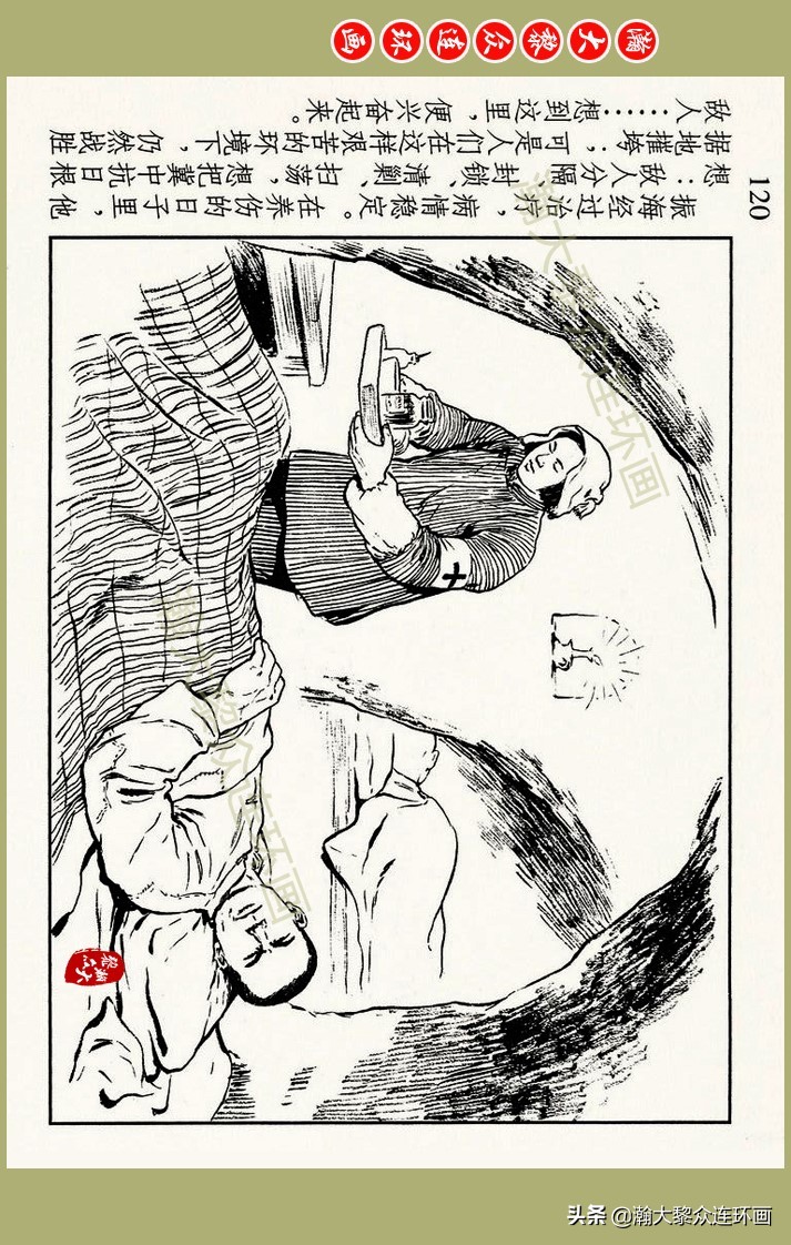 瀚大黎众｜上人美版抗日战争名家精品连环画《一支区小队》罗兴绘