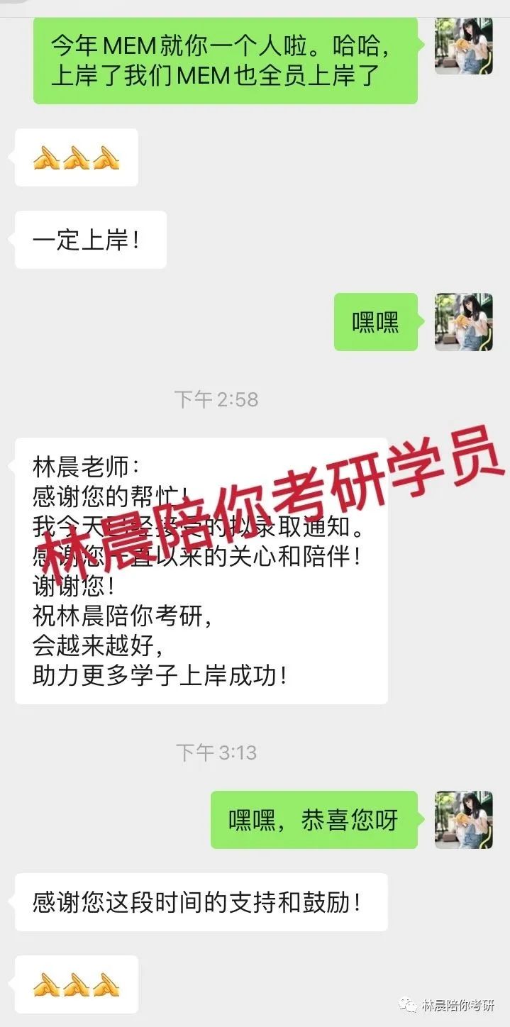 2022年林晨陪你考研笔试、提前面试、复试、调剂、成绩展示（下）