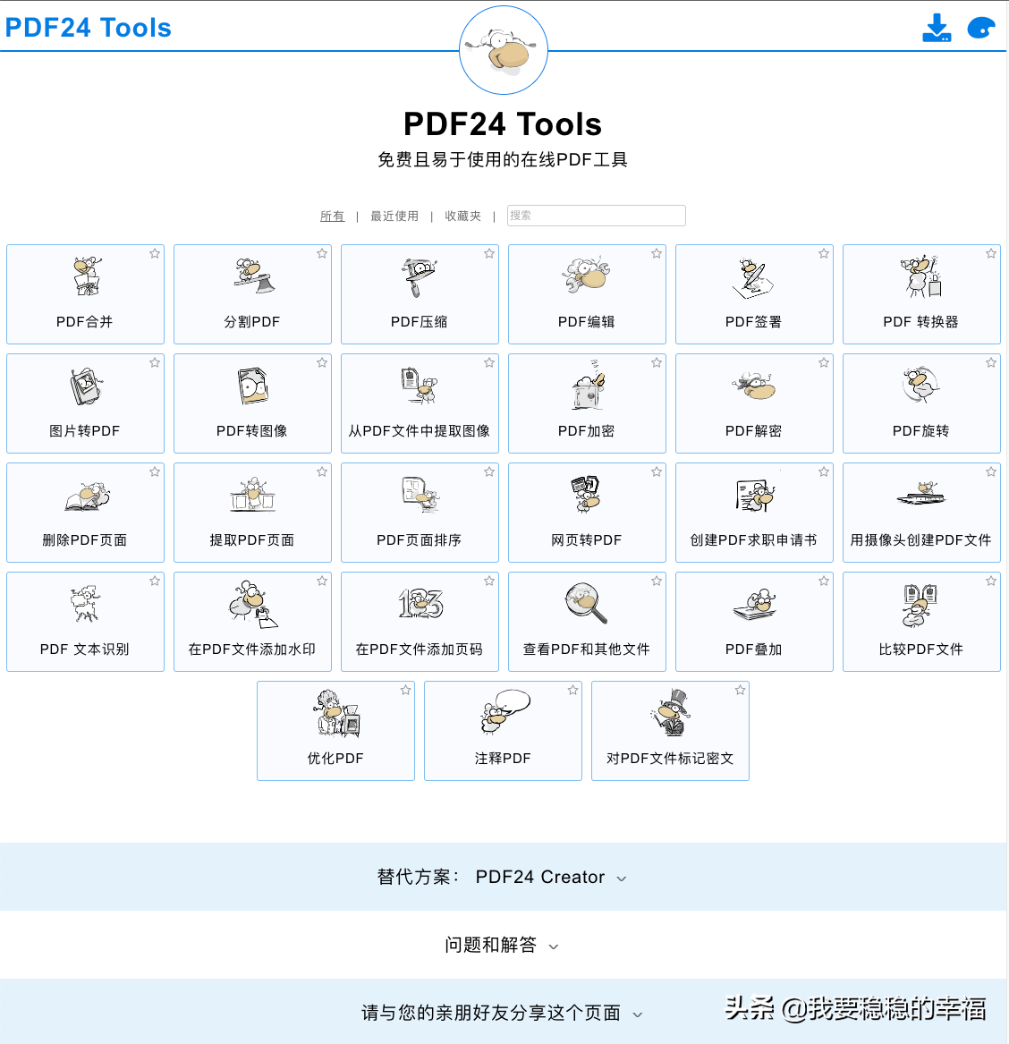 网页转pdf，这个工具真好用
